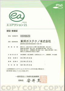 エコアクション21 環境活動レポートイメージ